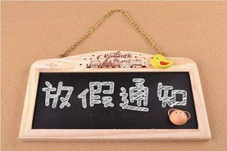 “山东妙音配音公司关于2021年春节放假通知”