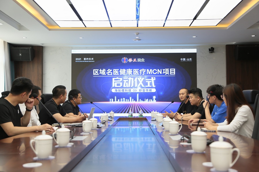 “妙音传媒携手海如煜科技正式启动区域名医MCN项目”