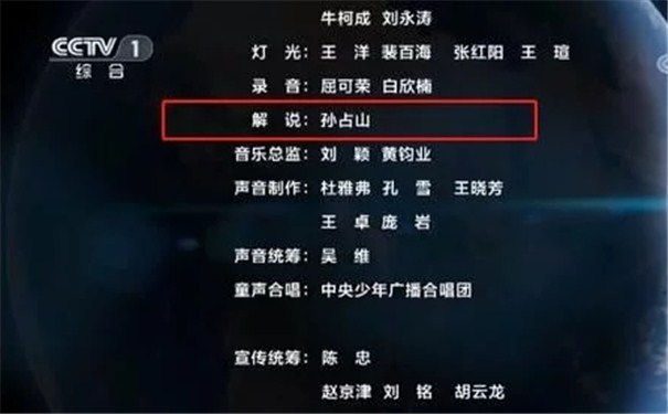 纪录片配音