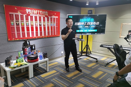 妙音配音小程序上线发布会