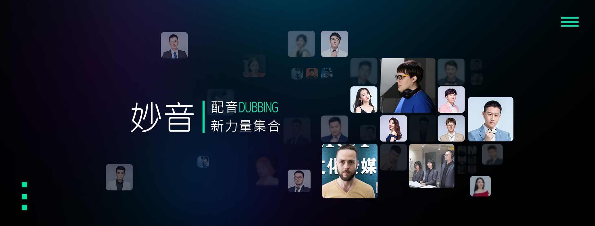 妙音传媒配音员招聘