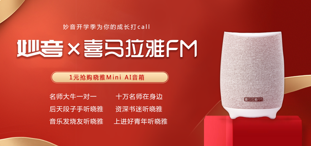 妙音传媒与喜马拉雅梦幻联动晓雅Mini AI音箱发货现场