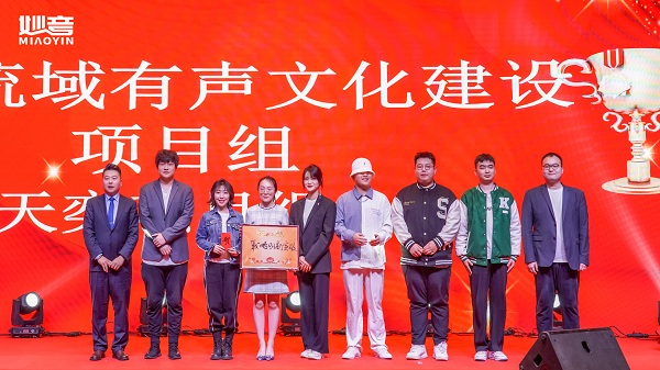妙音传媒2021年度年会盛典
