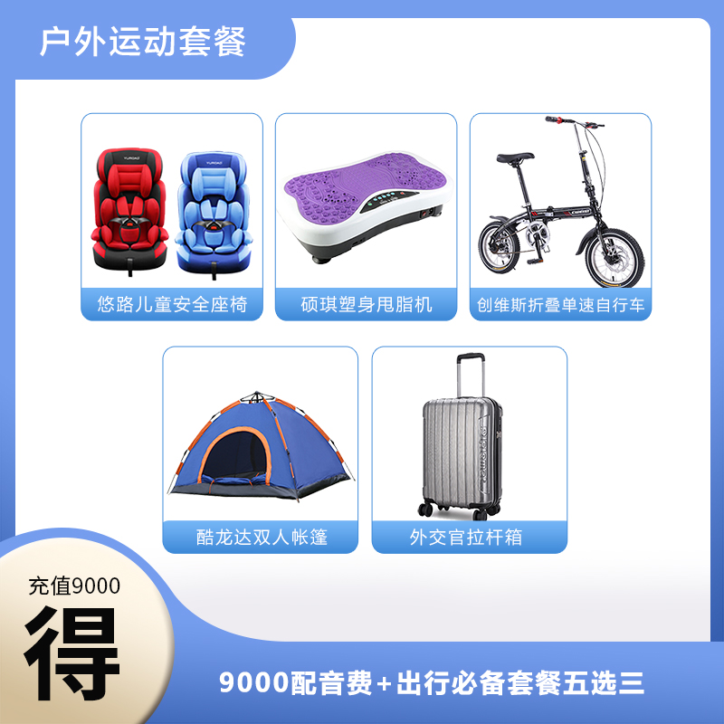 户外运动套餐