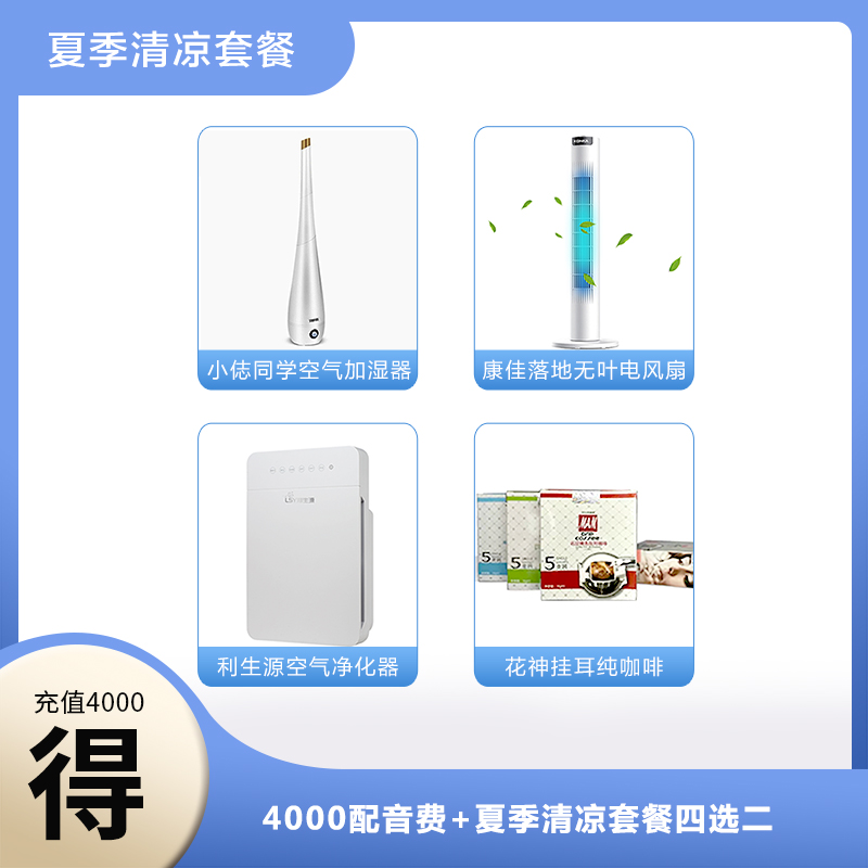 夏季清凉套餐